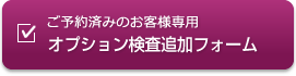 人間ドック・施設健診のお問合せ