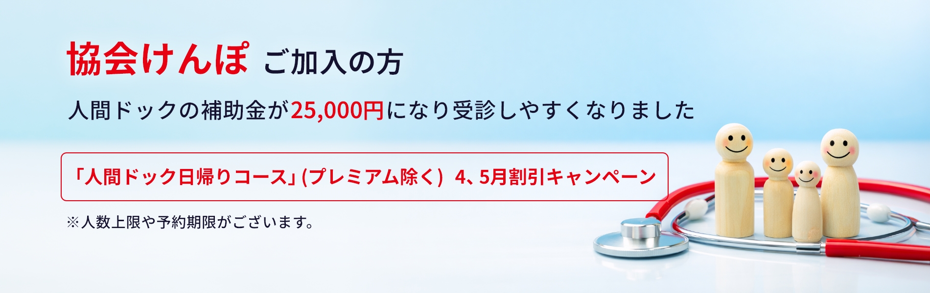 協会けんぽご加入の方